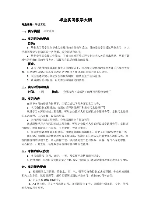 毕业实习教学大纲 和 毕业实习指导书