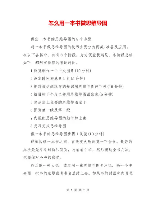 怎么用一本书做思维导图