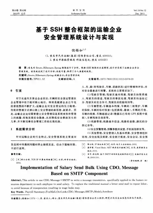 基于SSH整合框架的运输企业安全管理系统设计与实现