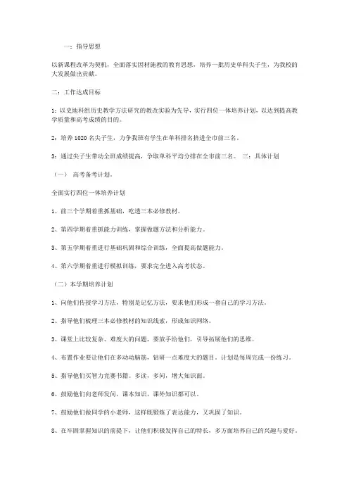 尖子生培养工作计划