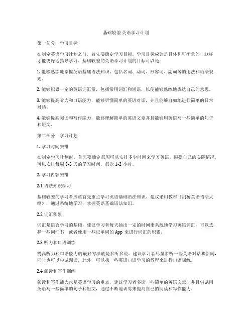 基础较差 英语学习计划