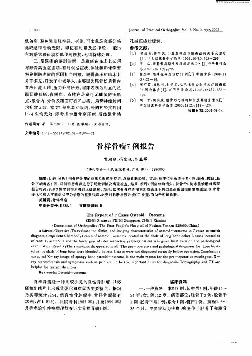 骨样骨瘤7例报告