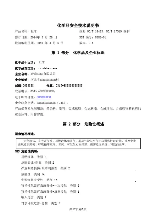 粗苯安全技术说明书