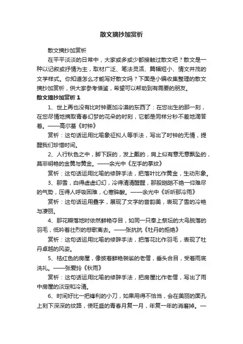 散文摘抄加赏析