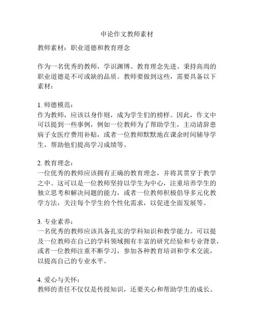 申论作文教师素材