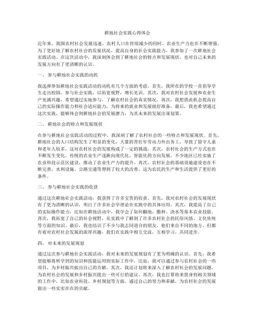 耕地社会实践心得体会