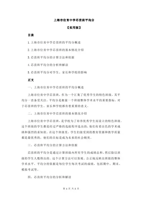 上海市位育中学芯苗班平均分