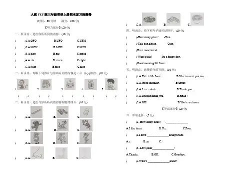 人教PEP版三年级英语上册期末复习检测卷(二)(含听力材料和答案)