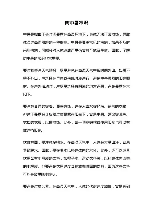 防中暑常识
