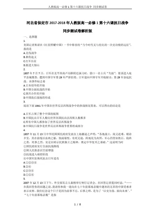 人教版高一必修1第十六课抗日战争 同步测试卷