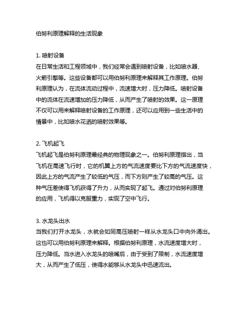下列生活现象可以用伯努利原理解释的事