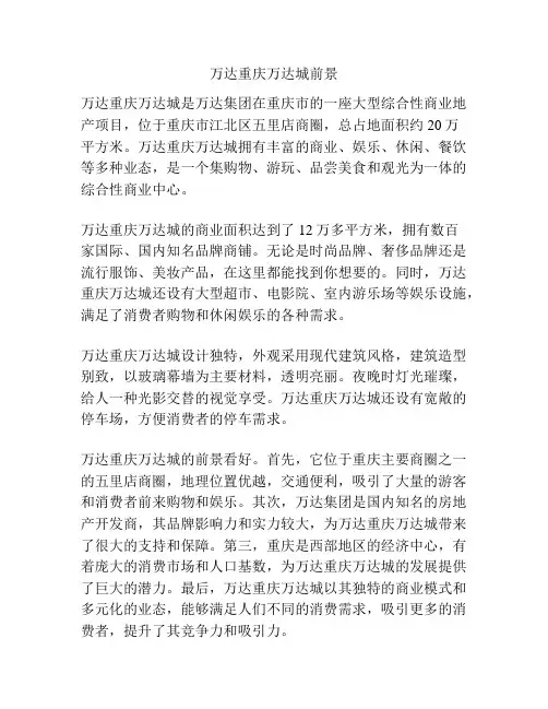 万达重庆万达城前景