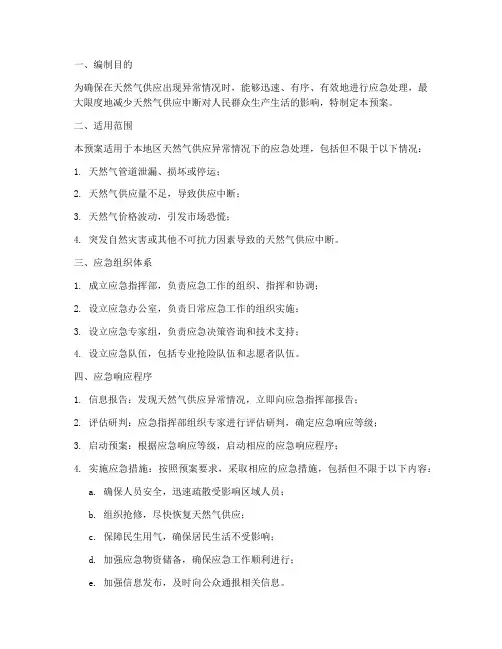 气源应急预案
