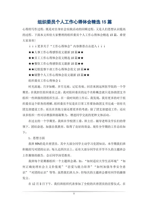 组织委员个人工作心得体会精选15篇