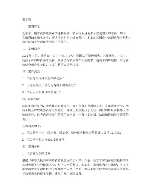 酒店法律法规真实案例(3篇)