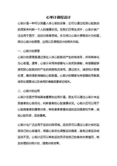 心率计课程设计
