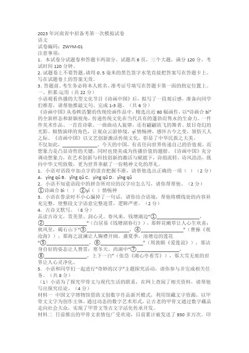 2023年河南省中招备考第一次模拟试卷语文试题(含答案)