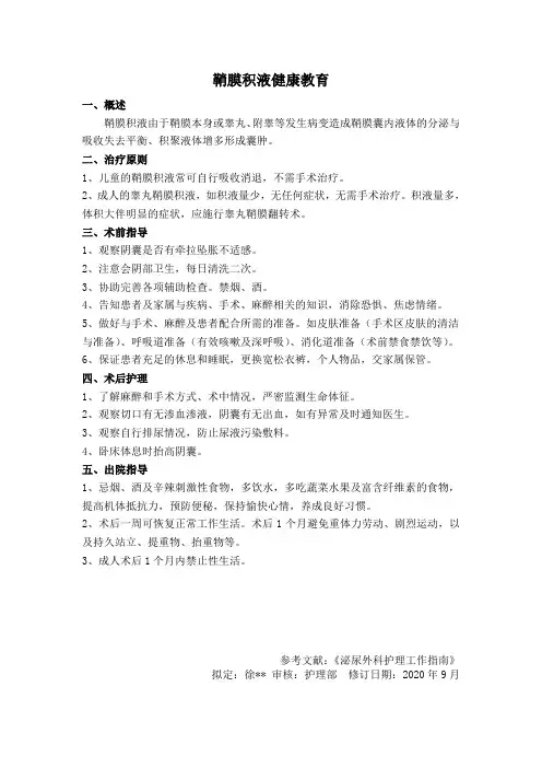 鞘膜积液健康教育
