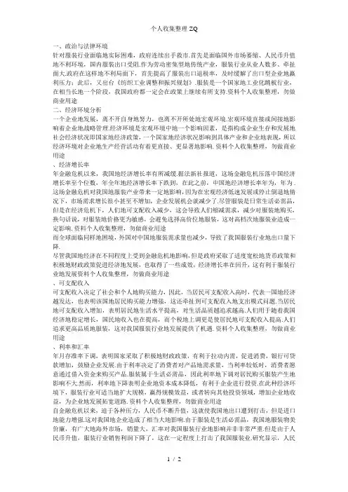 服装行业宏观环境分析