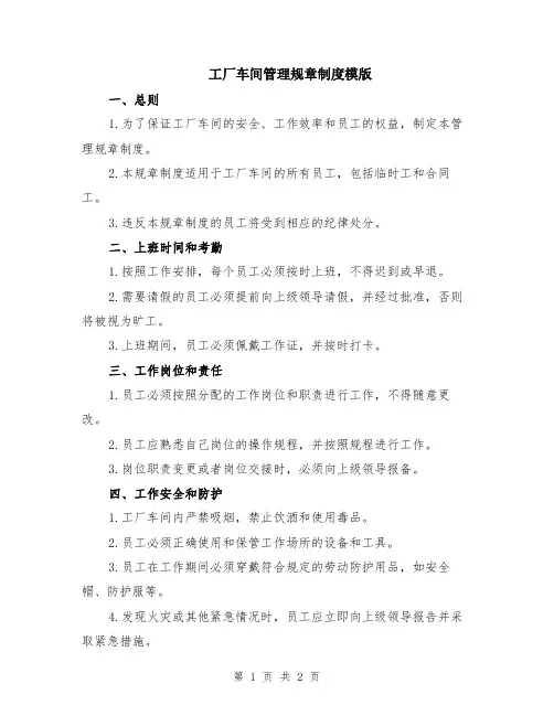 工厂车间管理规章制度模版
