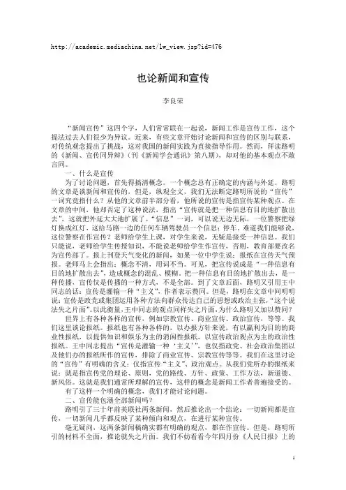 新闻与宣传的区别(李良荣)