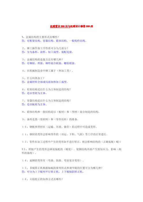 机械常识500问与机械设计禁忌500例