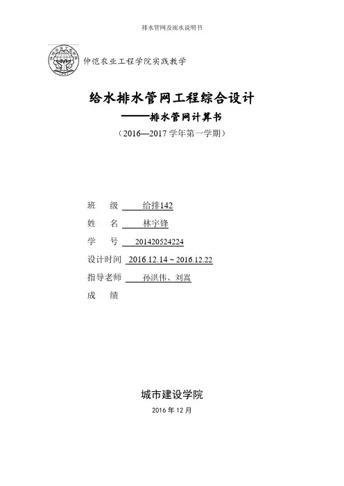 排水管网及雨水说明书
