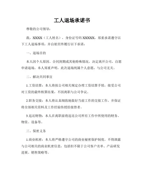 工人退场承诺书