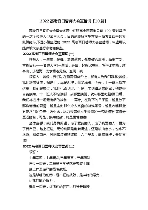 2022高考百日誓师大会宣誓词【10篇】