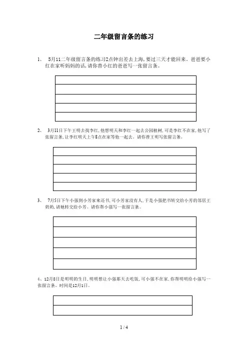 二年级留言条的练习