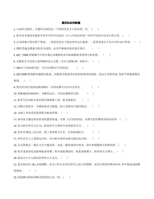动车题库(通用判断)