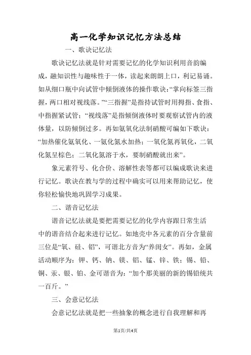 高一化学知识记忆方法总结