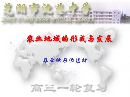 农业地域的形成与发展