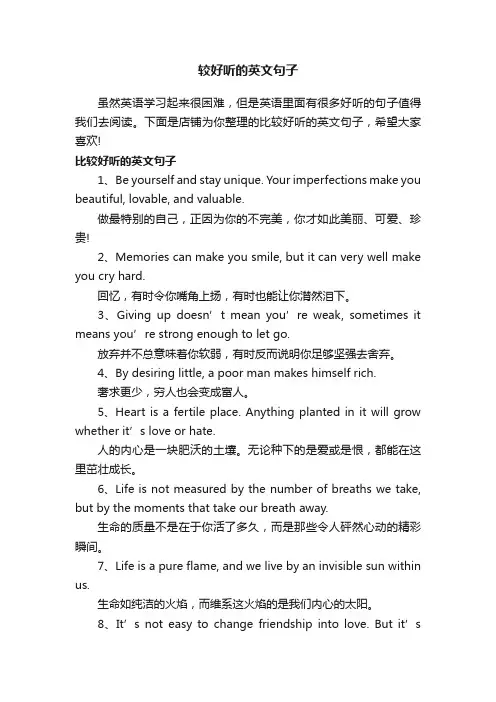 较好听的英文句子