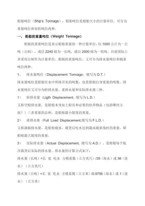 总吨 净吨等的概念