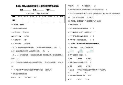 最新人教版五年级数学下册期中测试卷(含答案)