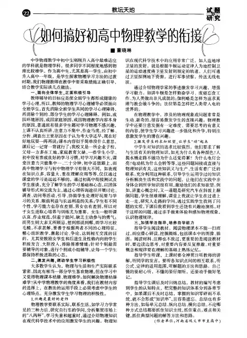 如何搞好初高中物理教学的衔接