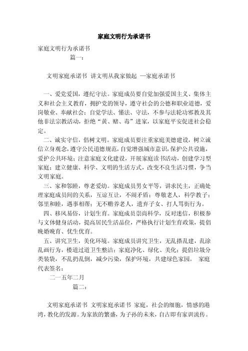 家庭文明行为承诺书（模板）