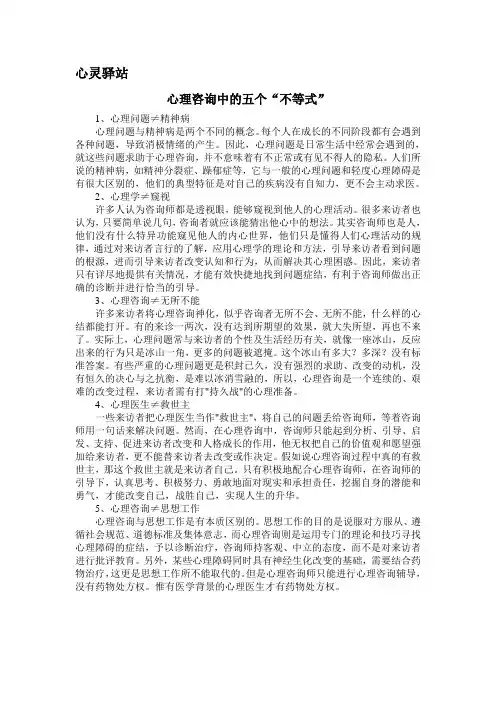 心理咨询中的五个“不等式”
