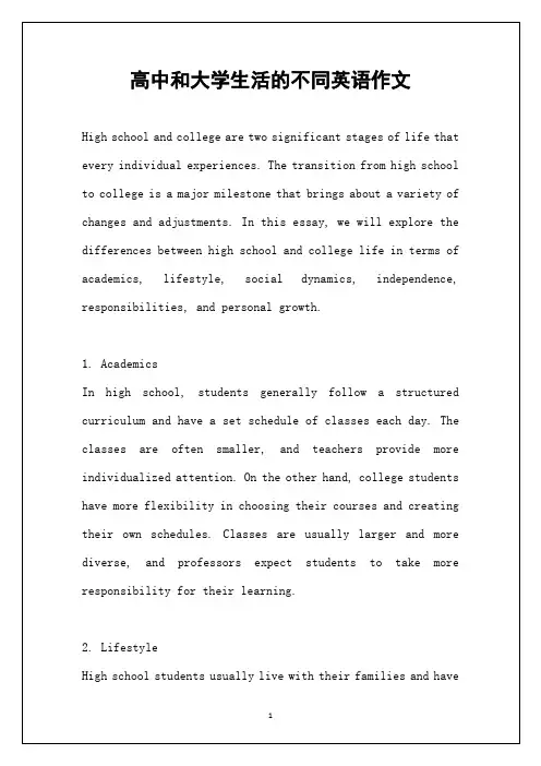 高中和大学生活的不同英语作文