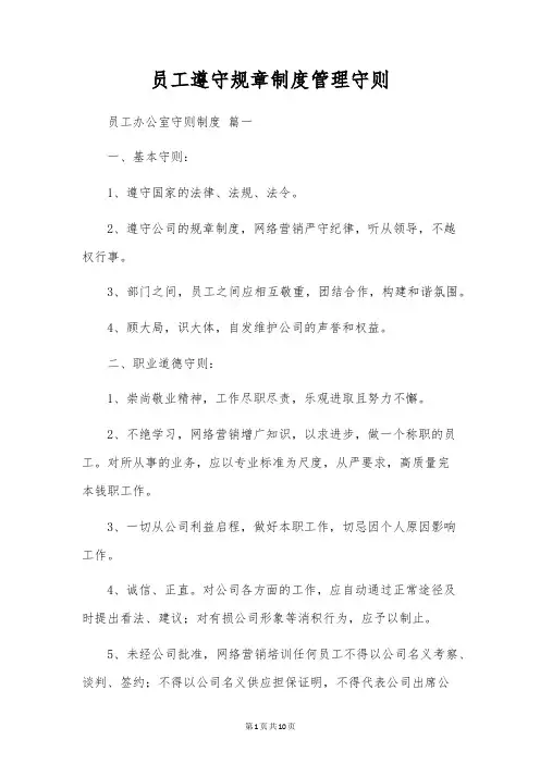 员工遵守规章制度管理守则