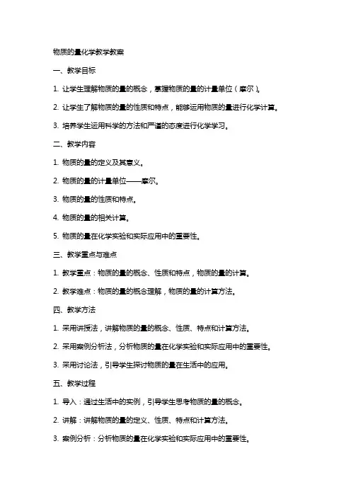 物质的量化学教学教案