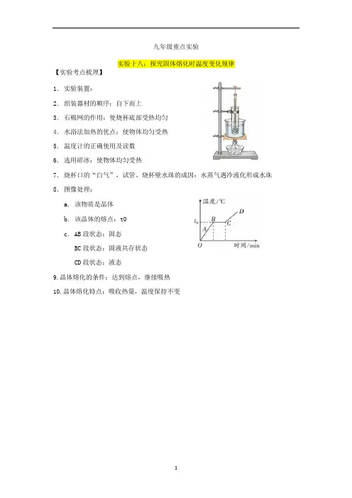 初中物理 沪科版中考二轮专题九年级重点实验梳理