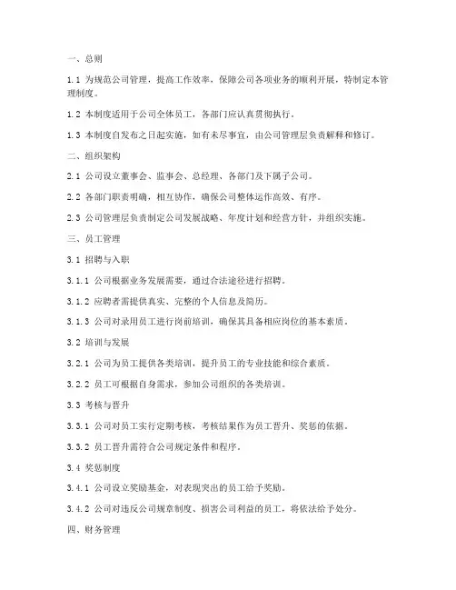 公司管理制度_模板