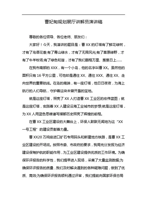 曹妃甸规划展厅讲解员演讲稿