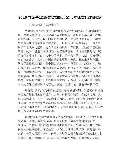 2019导游基础知识第六章知识点：中国古代建筑概述