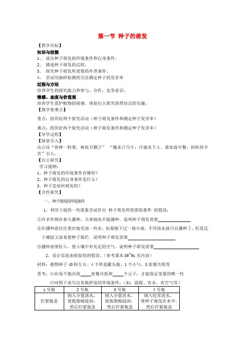 七年级生物上册 3.2.1 种子的萌发教学案新人教版