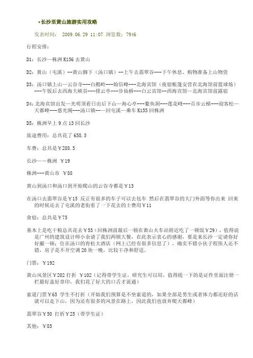 长沙至黄山旅游实用攻略