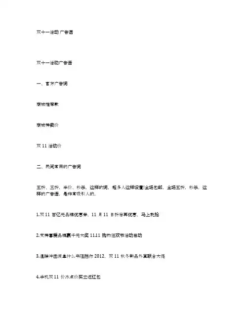双十一活动广告语