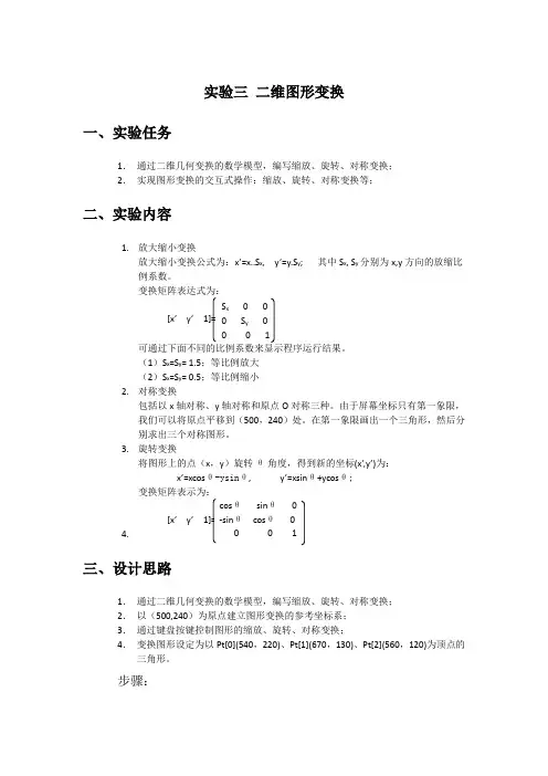 计算机图形学实验：二维图形变换
